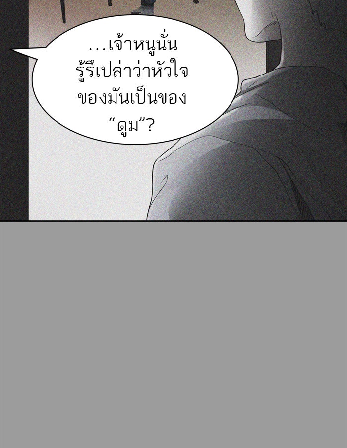 ทาวเวอร์ออฟก๊อด หอคอยเทพเจ้า - หน้า 25