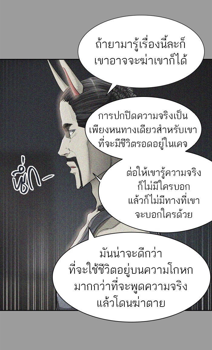 ทาวเวอร์ออฟก๊อด หอคอยเทพเจ้า - หน้า 27
