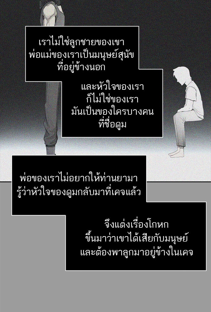 ทาวเวอร์ออฟก๊อด หอคอยเทพเจ้า - หน้า 31