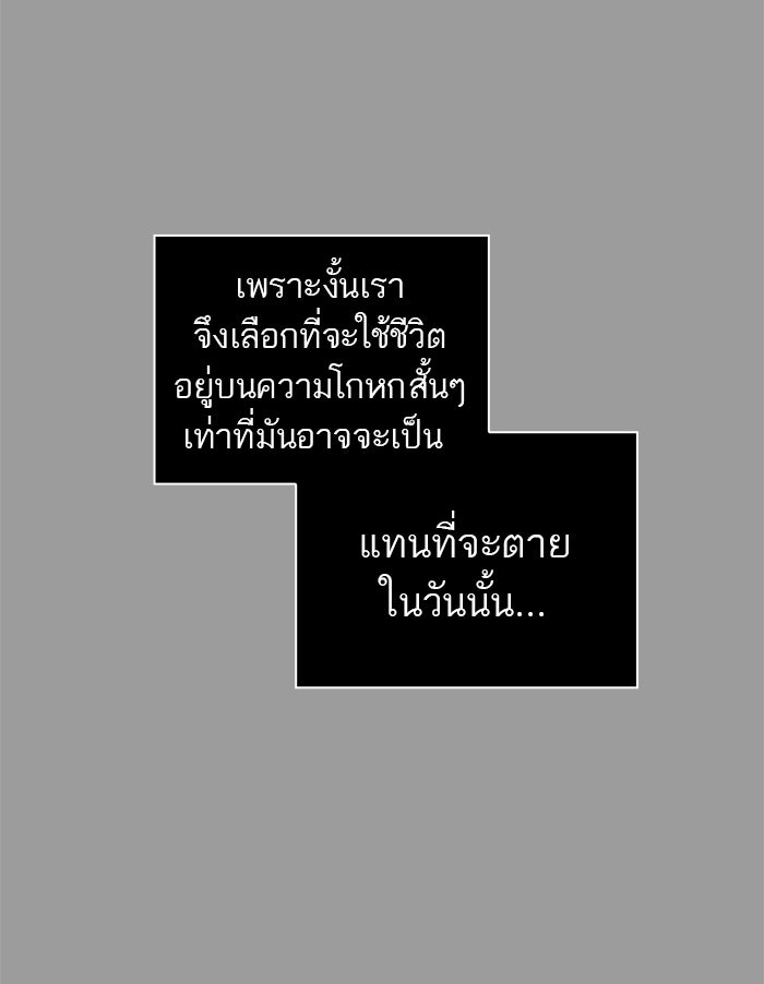 ทาวเวอร์ออฟก๊อด หอคอยเทพเจ้า - หน้า 33