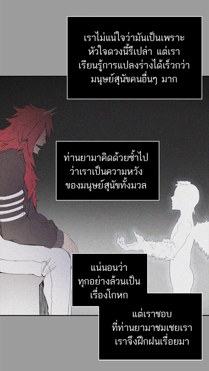 ทาวเวอร์ออฟก๊อด หอคอยเทพเจ้า - หน้า 34