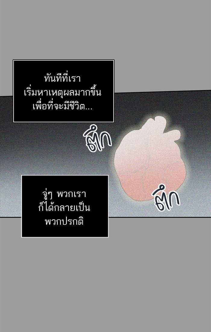 ทาวเวอร์ออฟก๊อด หอคอยเทพเจ้า - หน้า 36