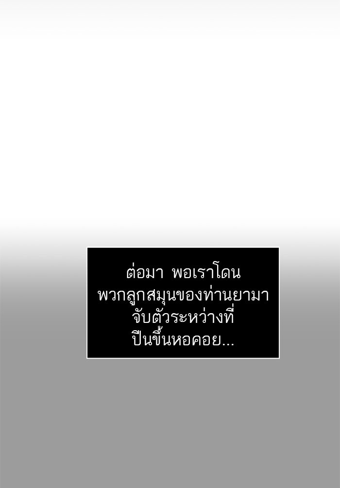 ทาวเวอร์ออฟก๊อด หอคอยเทพเจ้า - หน้า 38