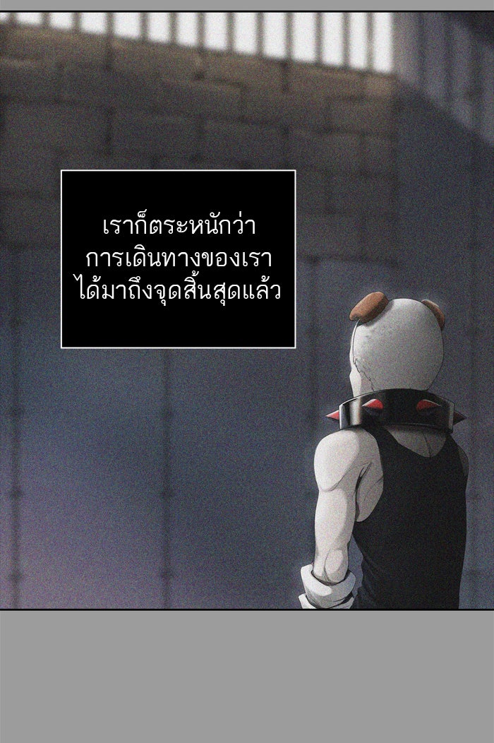 ทาวเวอร์ออฟก๊อด หอคอยเทพเจ้า - หน้า 39