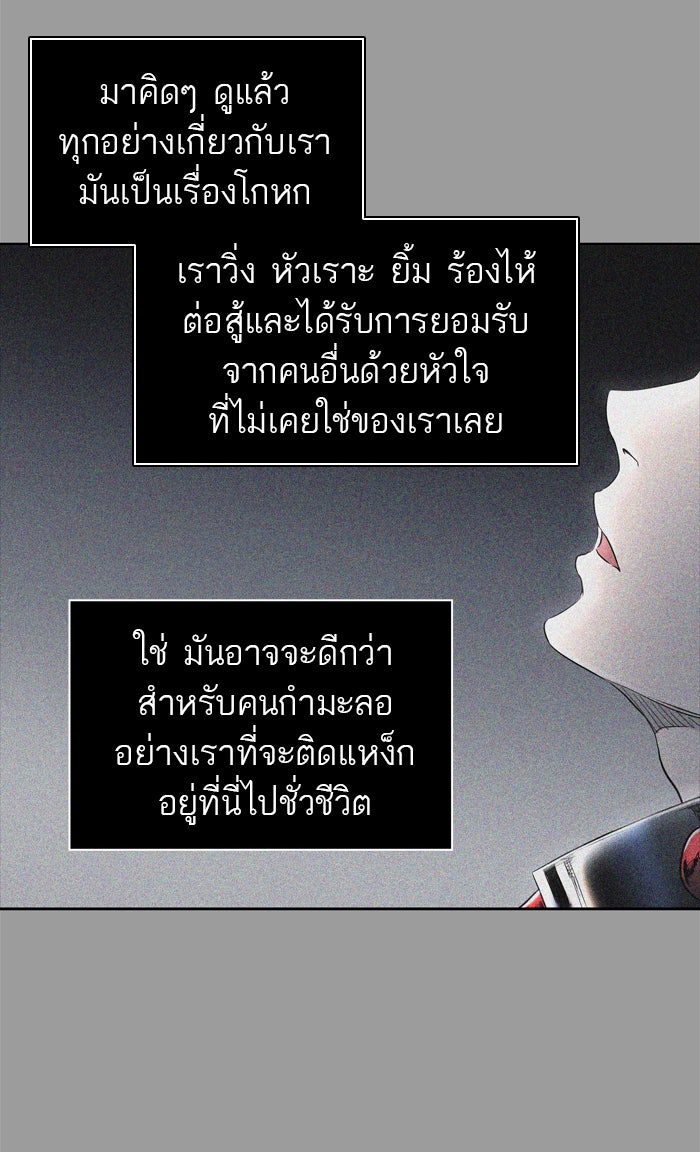 ทาวเวอร์ออฟก๊อด หอคอยเทพเจ้า - หน้า 40