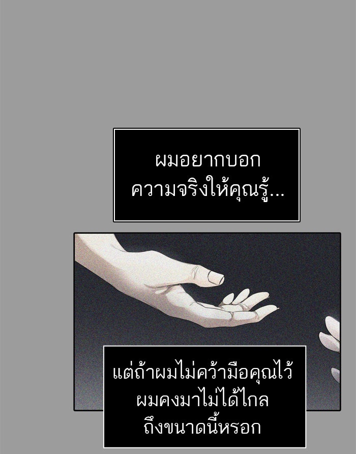 ทาวเวอร์ออฟก๊อด หอคอยเทพเจ้า - หน้า 43