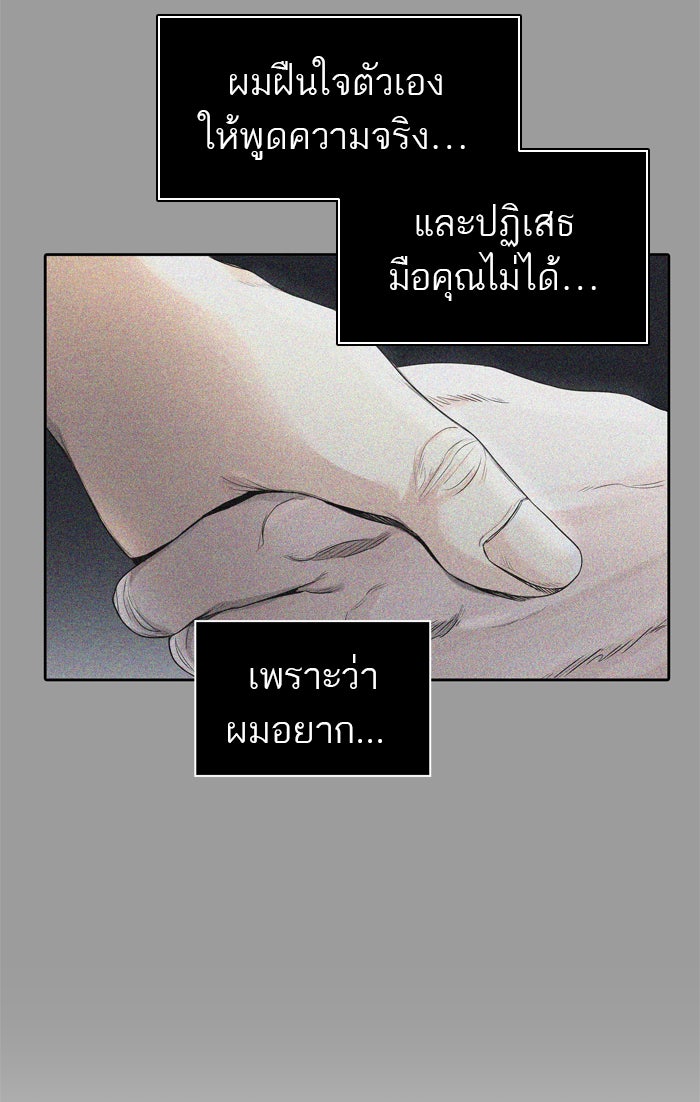ทาวเวอร์ออฟก๊อด หอคอยเทพเจ้า - หน้า 44