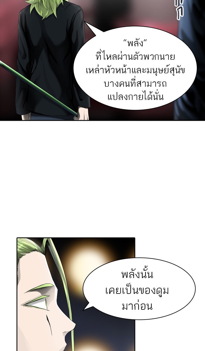 ทาวเวอร์ออฟก๊อด หอคอยเทพเจ้า - หน้า 46