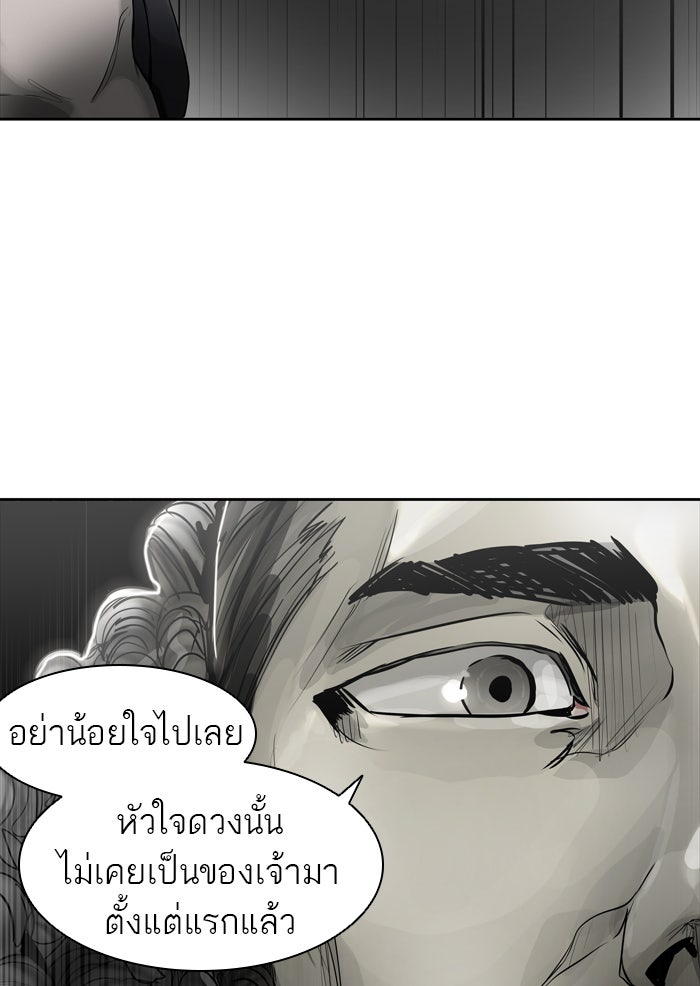 ทาวเวอร์ออฟก๊อด หอคอยเทพเจ้า - หน้า 55