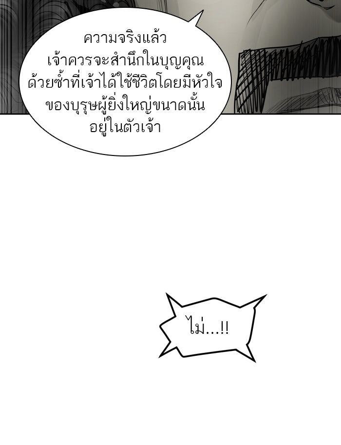 ทาวเวอร์ออฟก๊อด หอคอยเทพเจ้า - หน้า 56