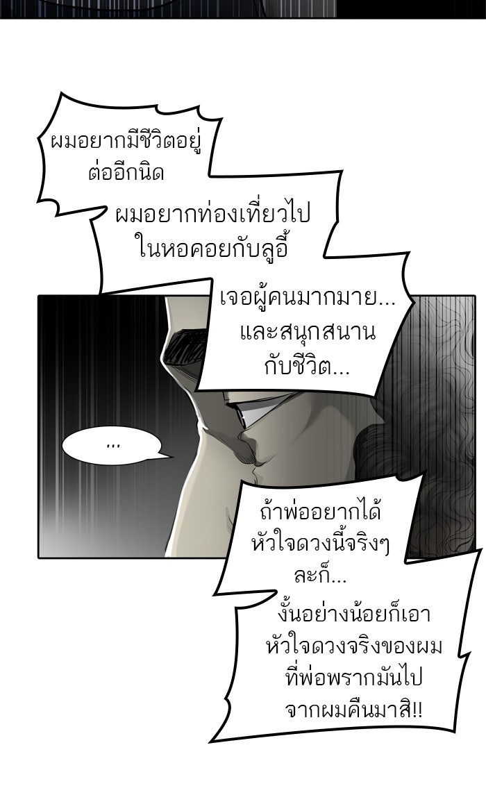 ทาวเวอร์ออฟก๊อด หอคอยเทพเจ้า - หน้า 60