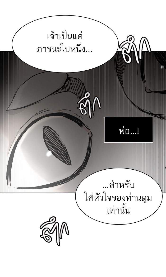 ทาวเวอร์ออฟก๊อด หอคอยเทพเจ้า - หน้า 65