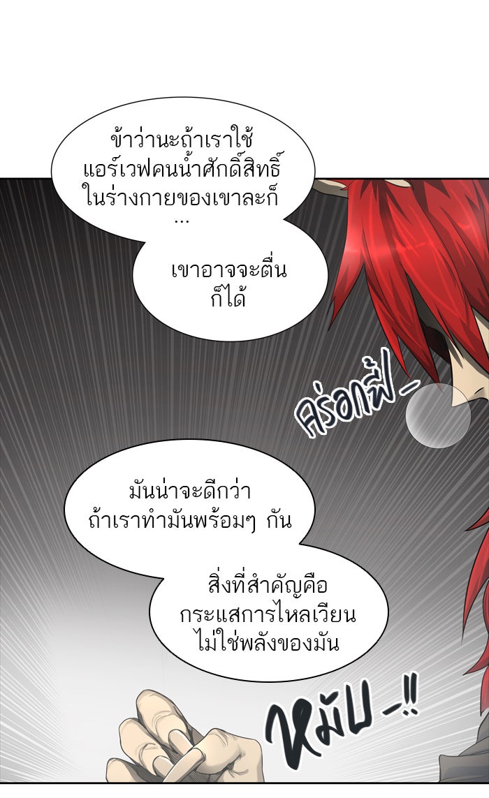 ทาวเวอร์ออฟก๊อด หอคอยเทพเจ้า - หน้า 7