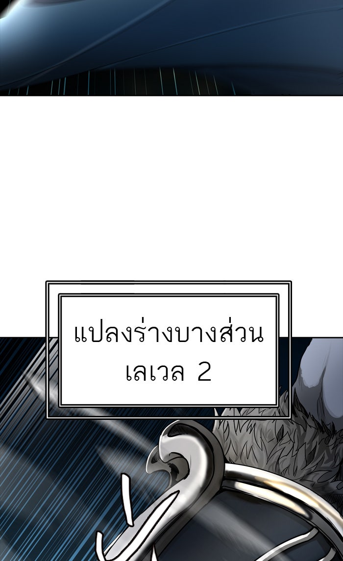 ทาวเวอร์ออฟก๊อด หอคอยเทพเจ้า - หน้า 85