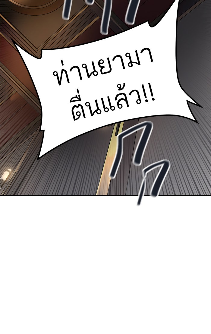 ทาวเวอร์ออฟก๊อด หอคอยเทพเจ้า - หน้า 32