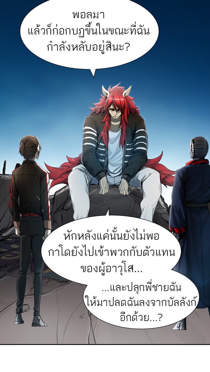 ทาวเวอร์ออฟก๊อด หอคอยเทพเจ้า - หน้า 35