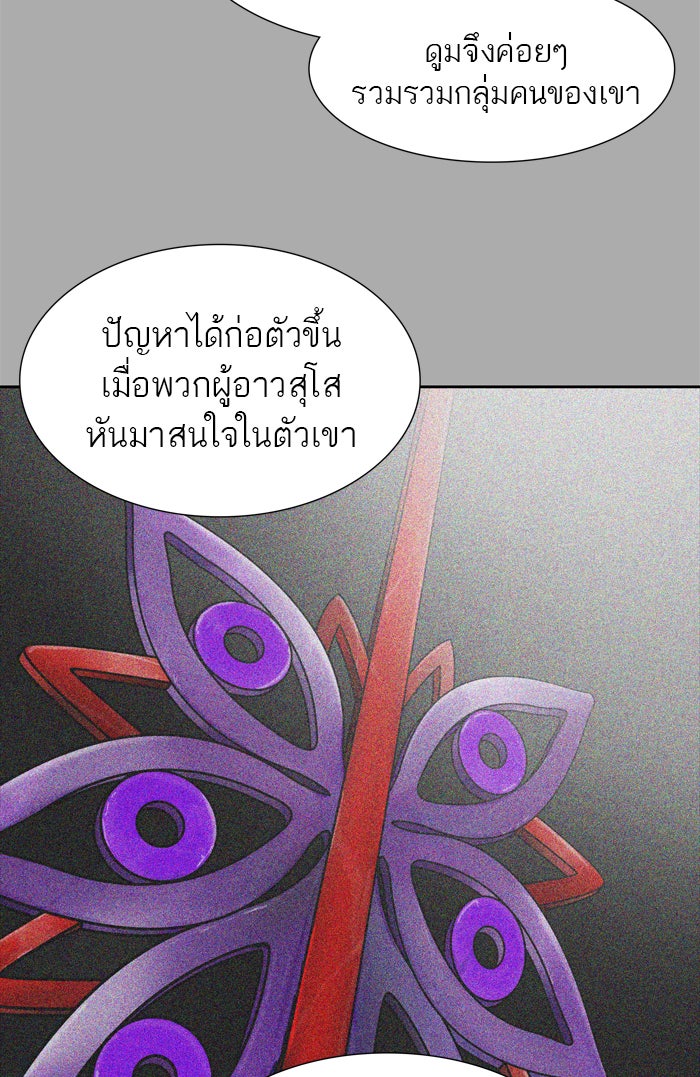 ทาวเวอร์ออฟก๊อด หอคอยเทพเจ้า - หน้า 49