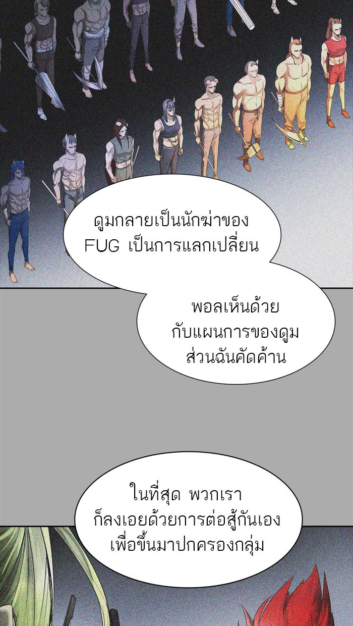 ทาวเวอร์ออฟก๊อด หอคอยเทพเจ้า - หน้า 52