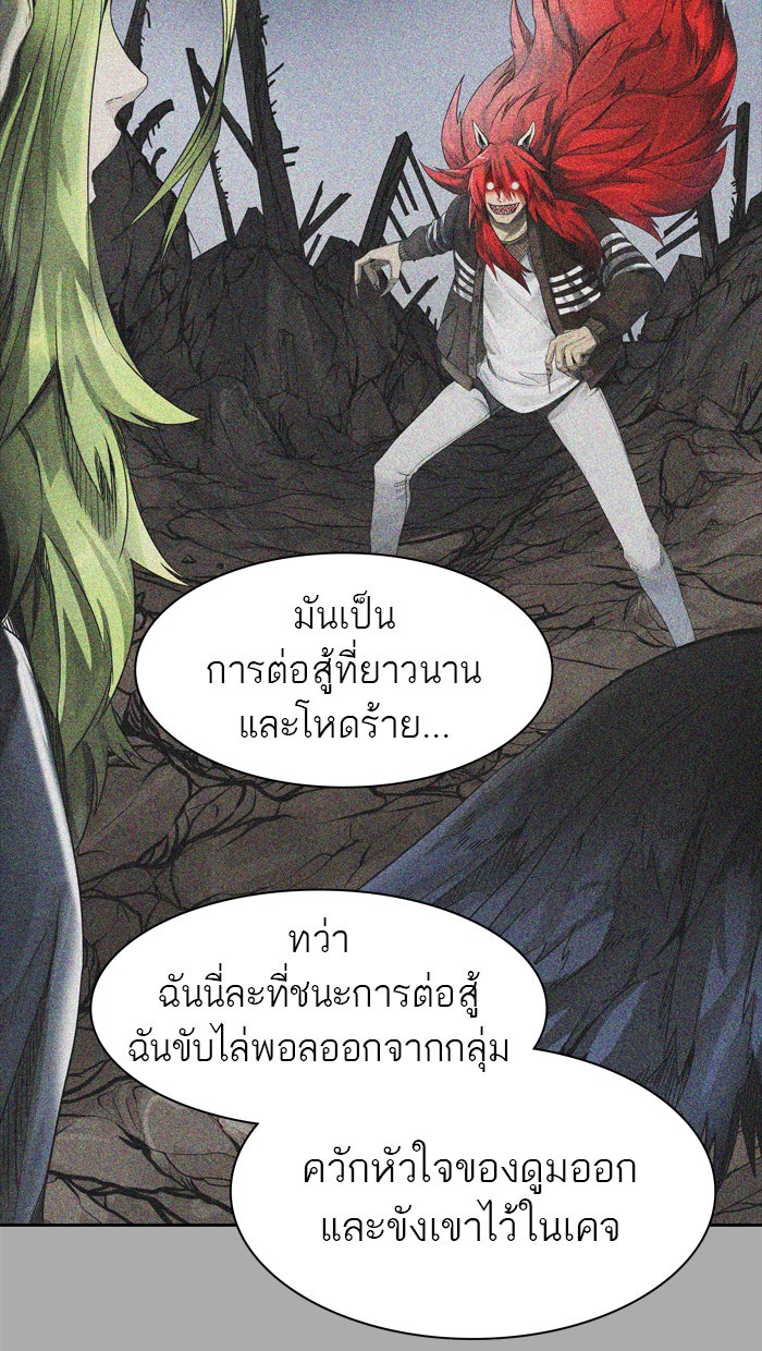ทาวเวอร์ออฟก๊อด หอคอยเทพเจ้า - หน้า 53