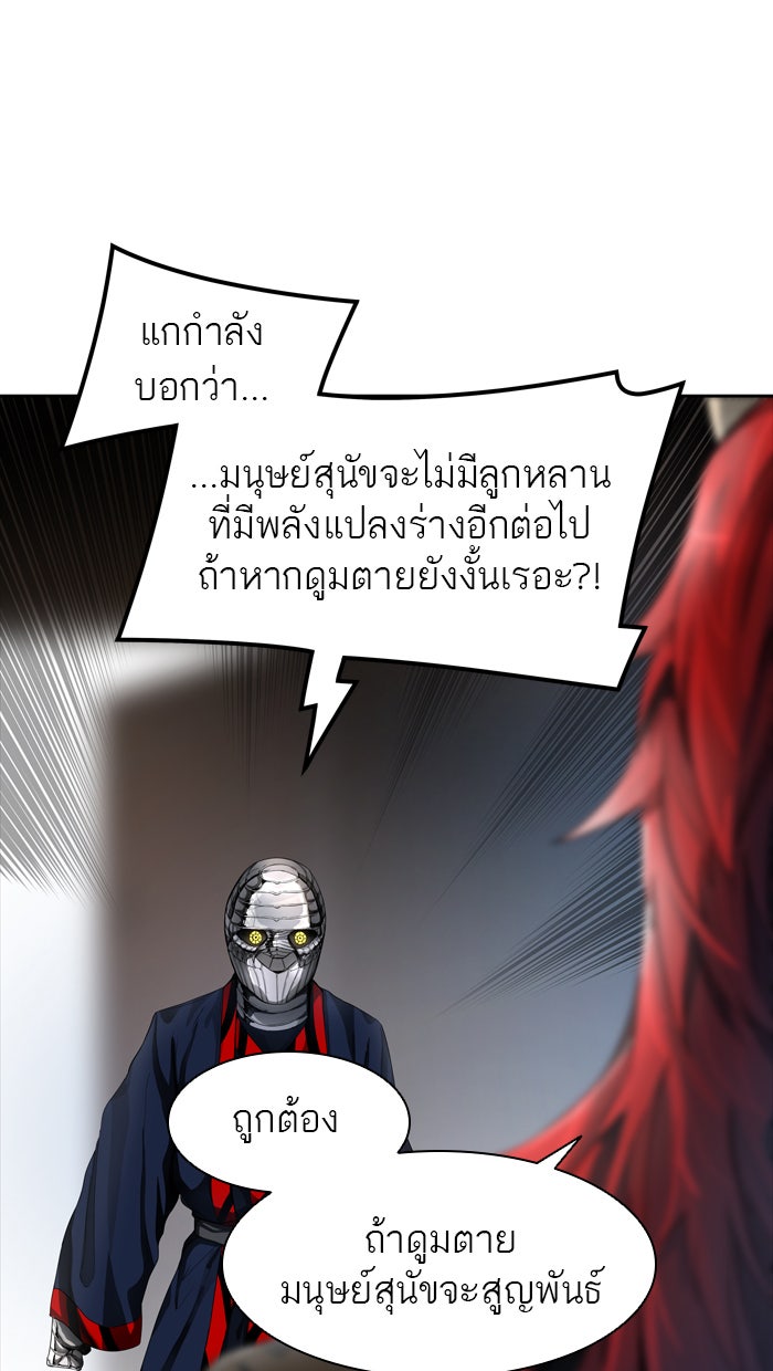 ทาวเวอร์ออฟก๊อด หอคอยเทพเจ้า - หน้า 59