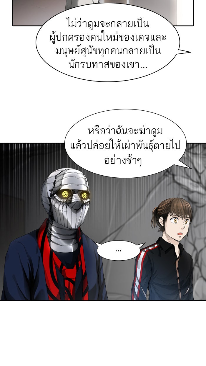 ทาวเวอร์ออฟก๊อด หอคอยเทพเจ้า - หน้า 62
