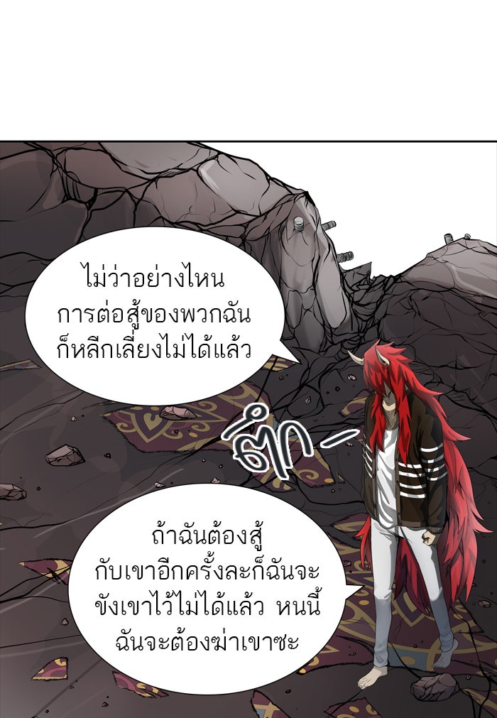 ทาวเวอร์ออฟก๊อด หอคอยเทพเจ้า - หน้า 63