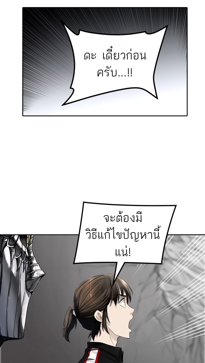 ทาวเวอร์ออฟก๊อด หอคอยเทพเจ้า - หน้า 65