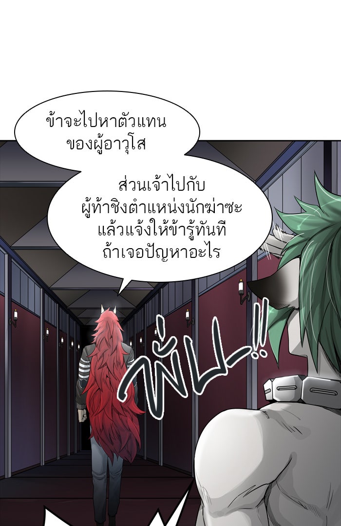 ทาวเวอร์ออฟก๊อด หอคอยเทพเจ้า - หน้า 110