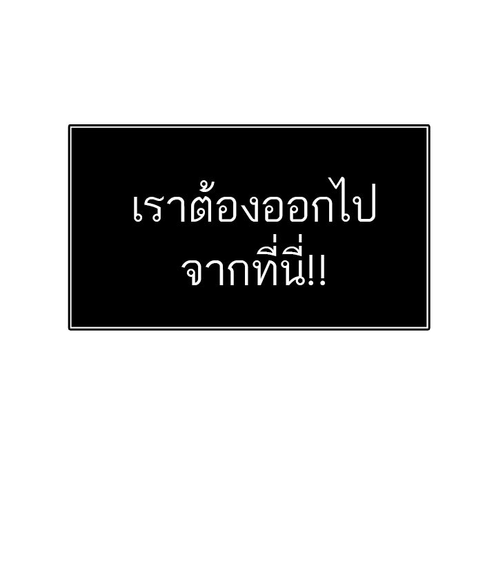 ทาวเวอร์ออฟก๊อด หอคอยเทพเจ้า - หน้า 142