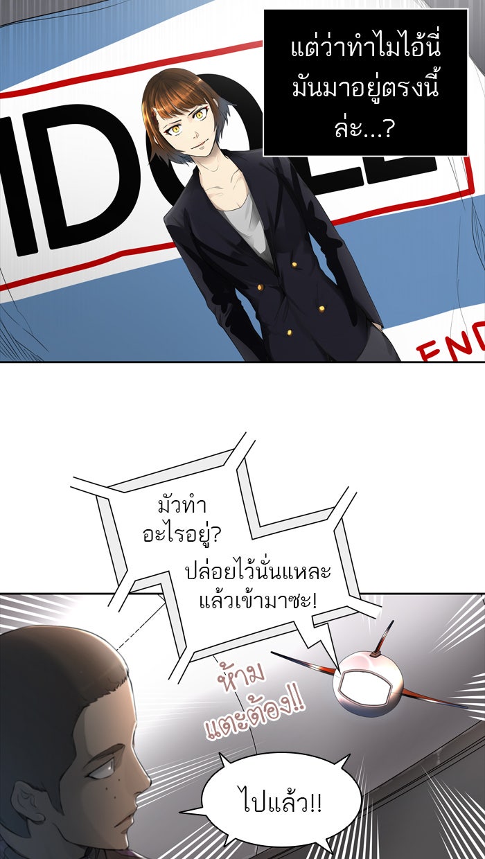 ทาวเวอร์ออฟก๊อด หอคอยเทพเจ้า - หน้า 38