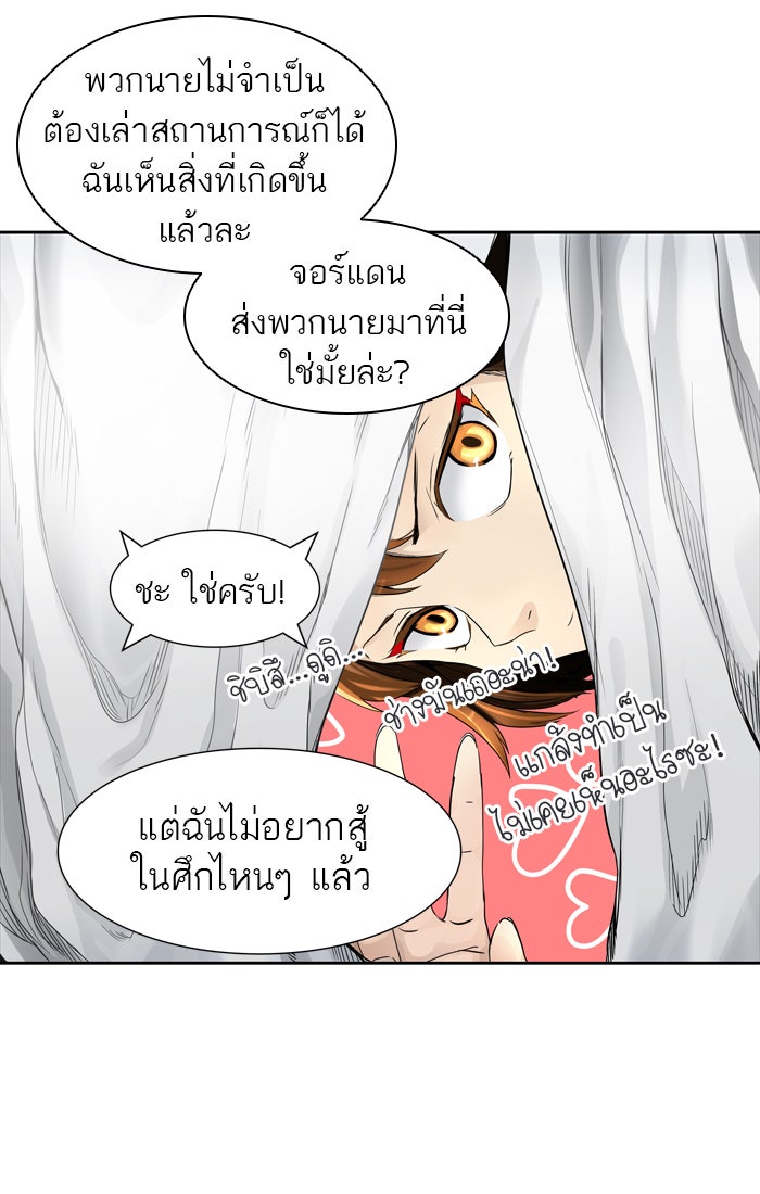 ทาวเวอร์ออฟก๊อด หอคอยเทพเจ้า - หน้า 43