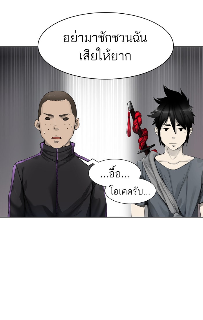 ทาวเวอร์ออฟก๊อด หอคอยเทพเจ้า - หน้า 44