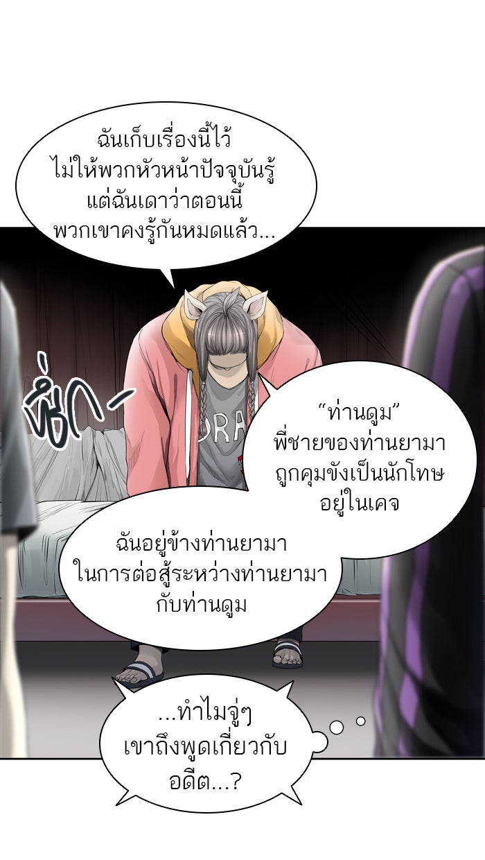 ทาวเวอร์ออฟก๊อด หอคอยเทพเจ้า - หน้า 46