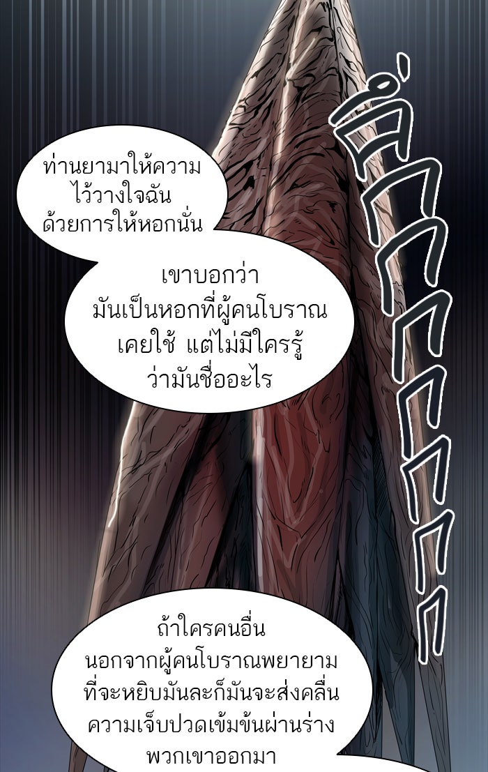ทาวเวอร์ออฟก๊อด หอคอยเทพเจ้า - หน้า 56