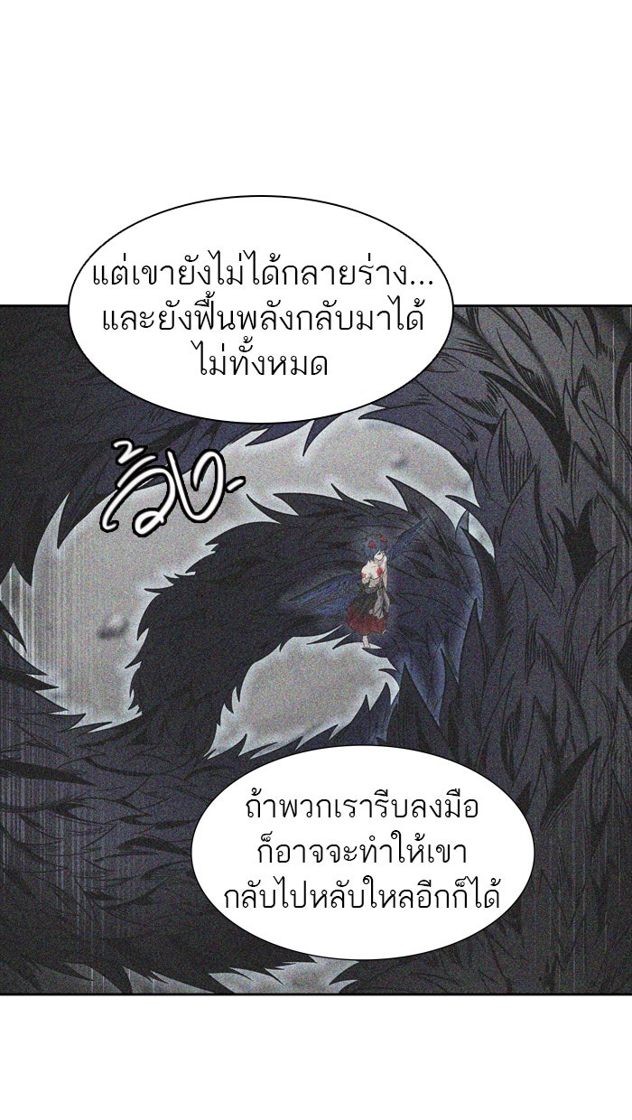 ทาวเวอร์ออฟก๊อด หอคอยเทพเจ้า - หน้า 59