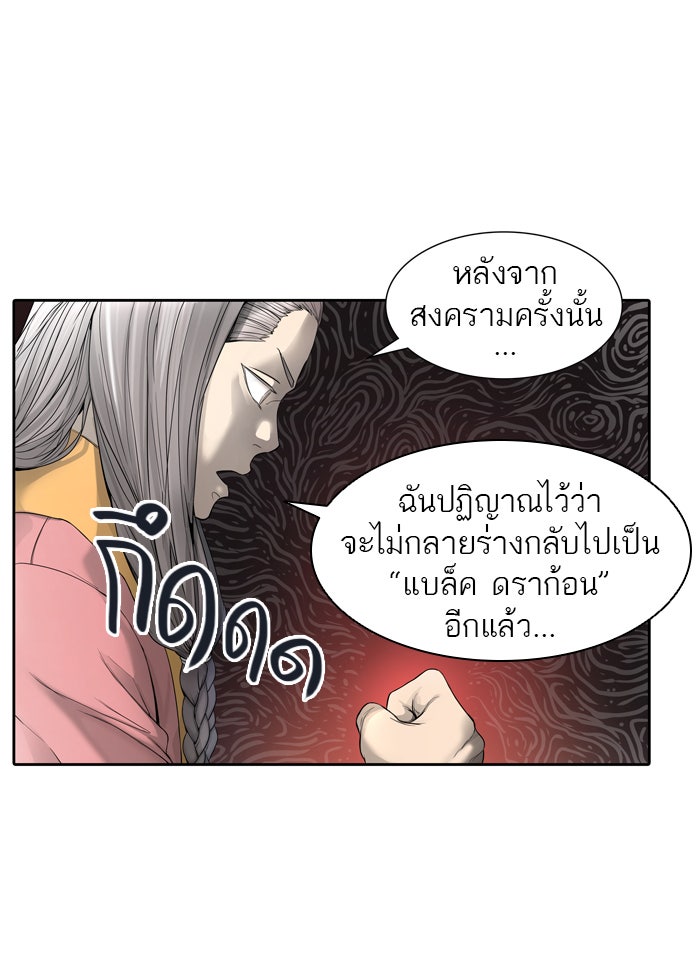 ทาวเวอร์ออฟก๊อด หอคอยเทพเจ้า - หน้า 60