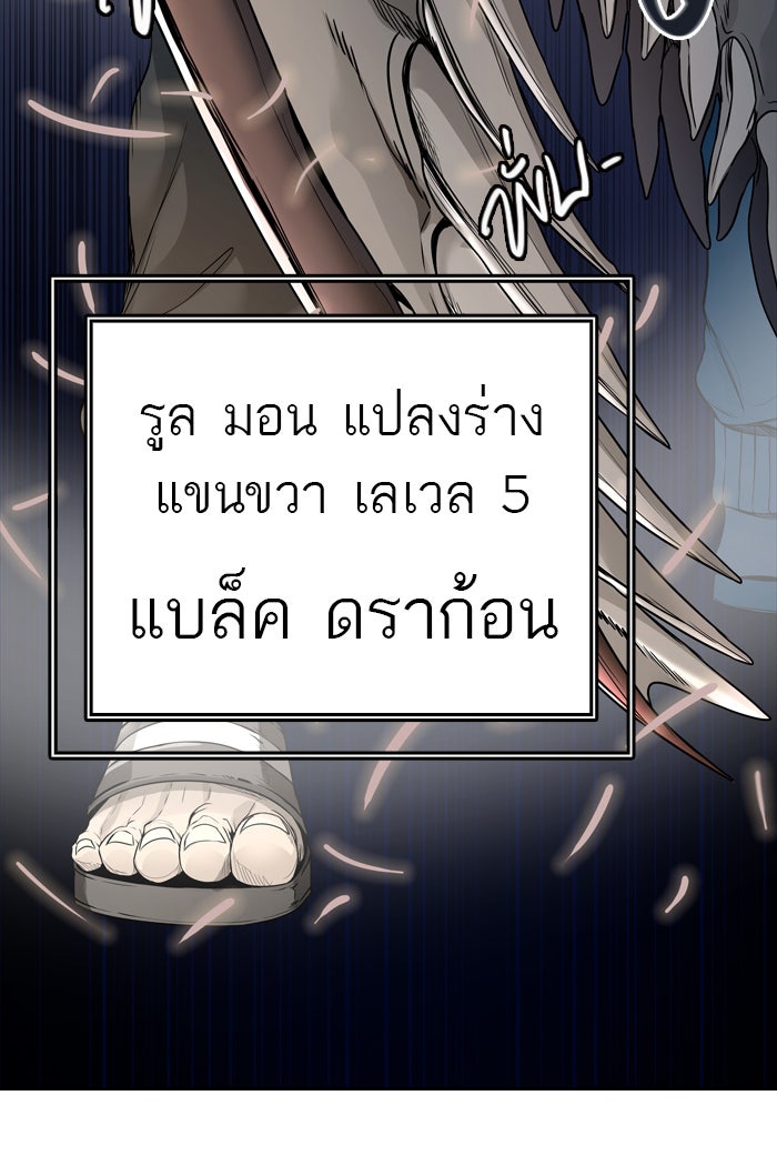 ทาวเวอร์ออฟก๊อด หอคอยเทพเจ้า - หน้า 65