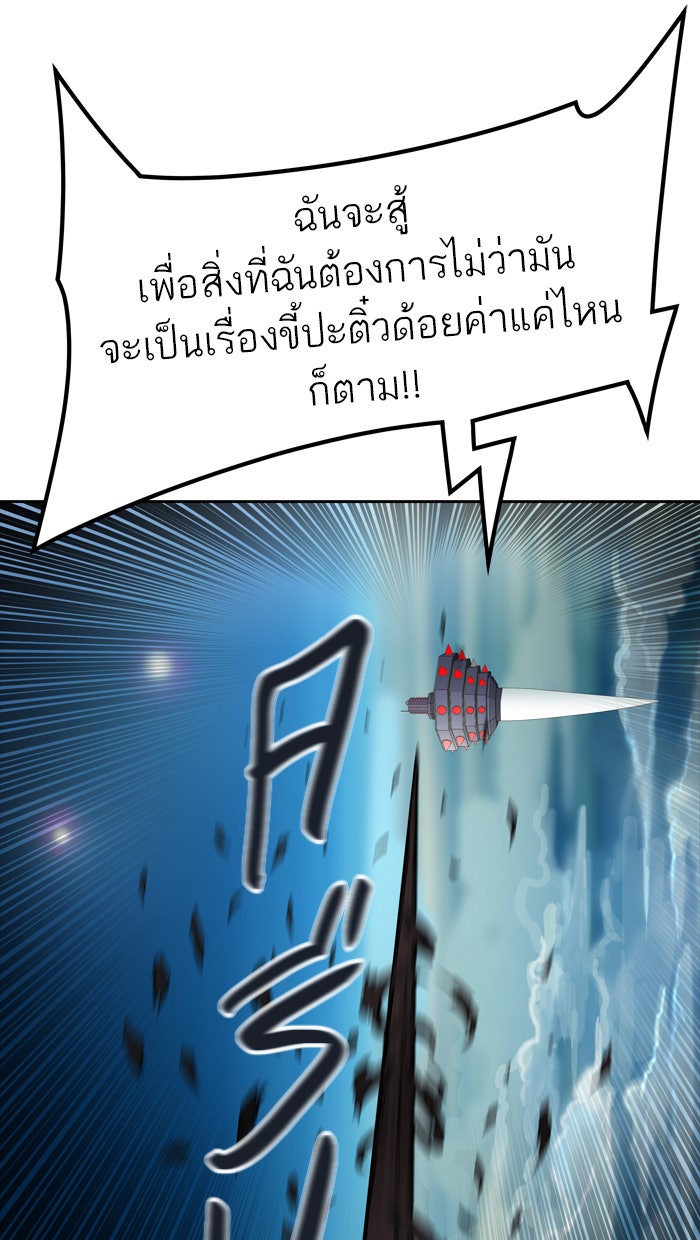 ทาวเวอร์ออฟก๊อด หอคอยเทพเจ้า - หน้า 73