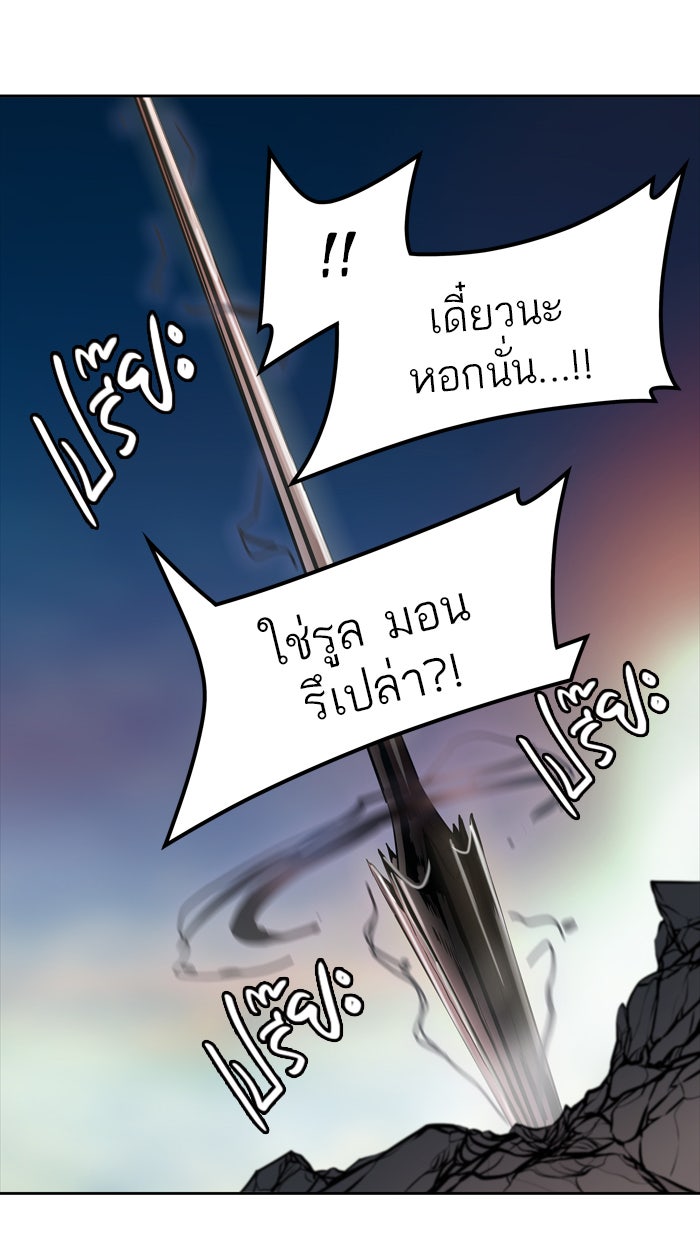ทาวเวอร์ออฟก๊อด หอคอยเทพเจ้า - หน้า 86