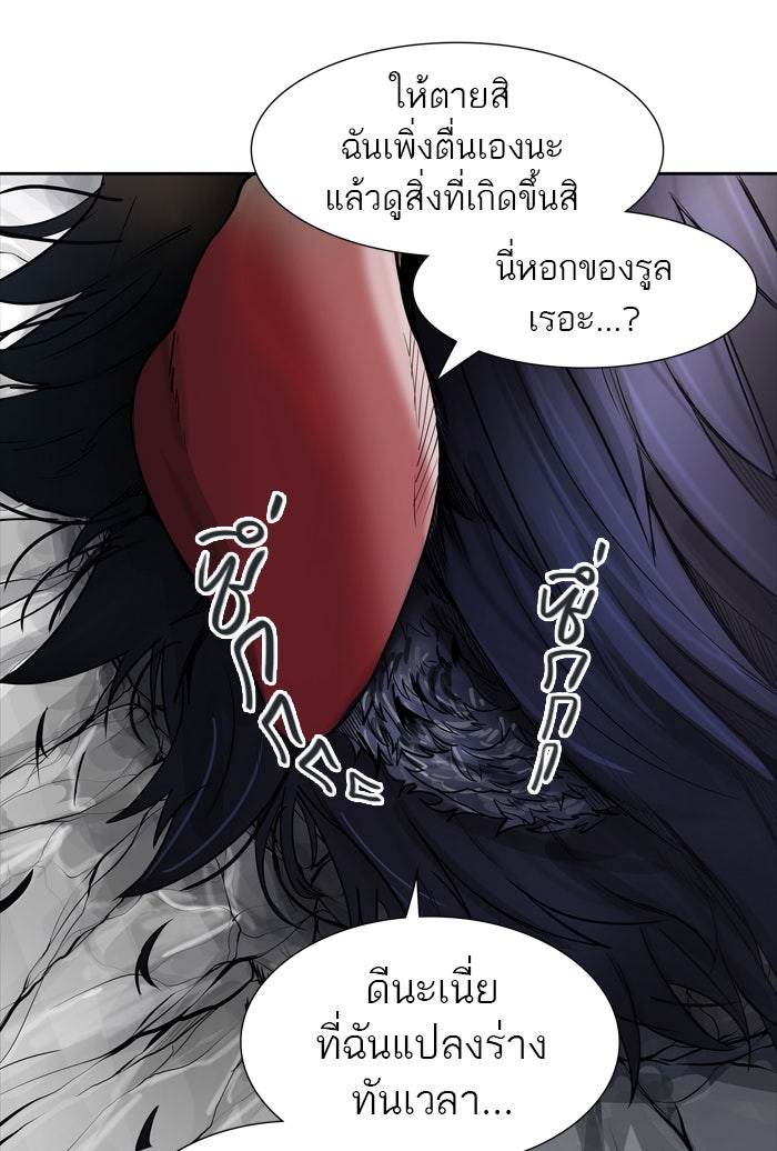 ทาวเวอร์ออฟก๊อด หอคอยเทพเจ้า - หน้า 91