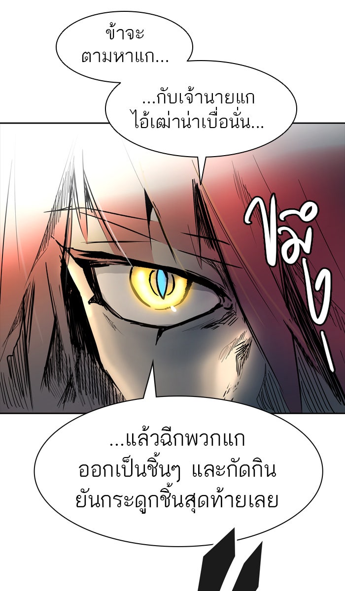 ทาวเวอร์ออฟก๊อด หอคอยเทพเจ้า - หน้า 33