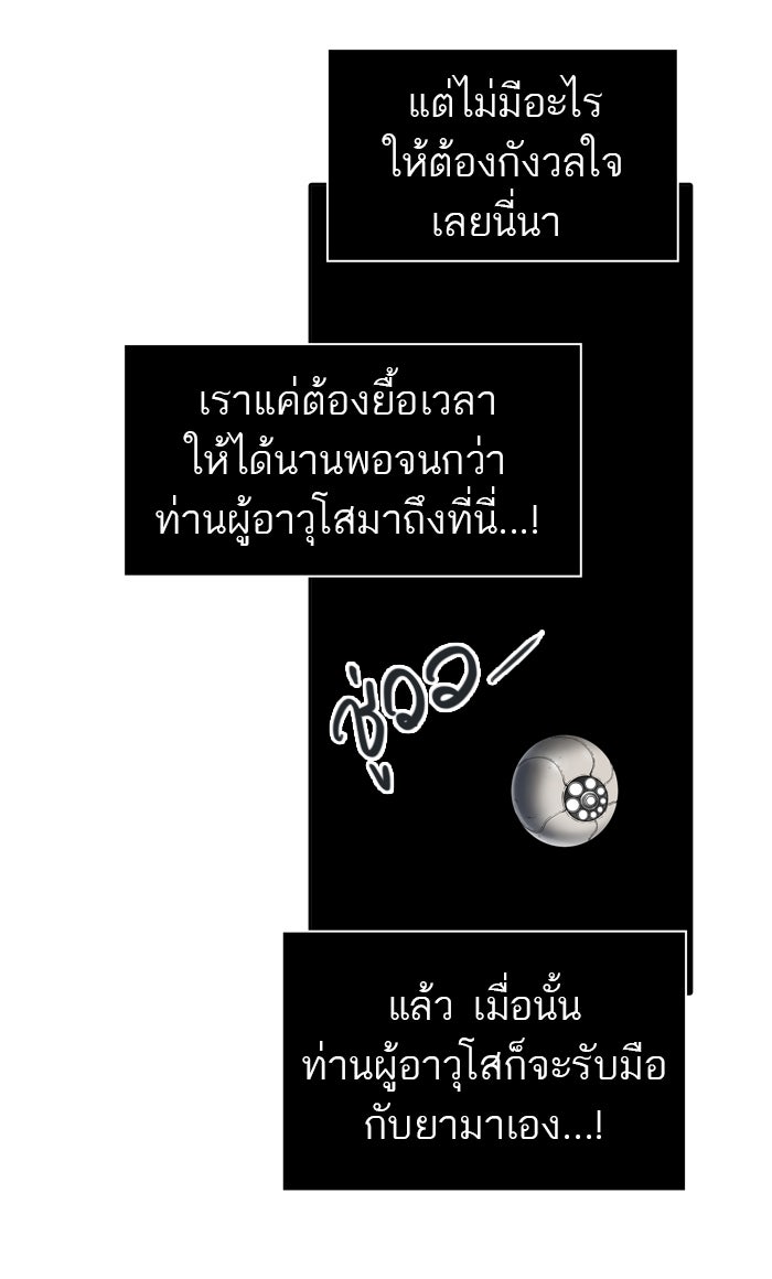 ทาวเวอร์ออฟก๊อด หอคอยเทพเจ้า - หน้า 35