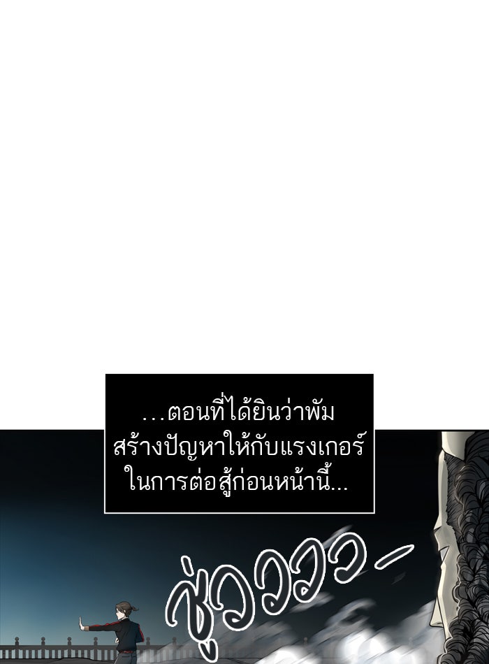 ทาวเวอร์ออฟก๊อด หอคอยเทพเจ้า - หน้า 37