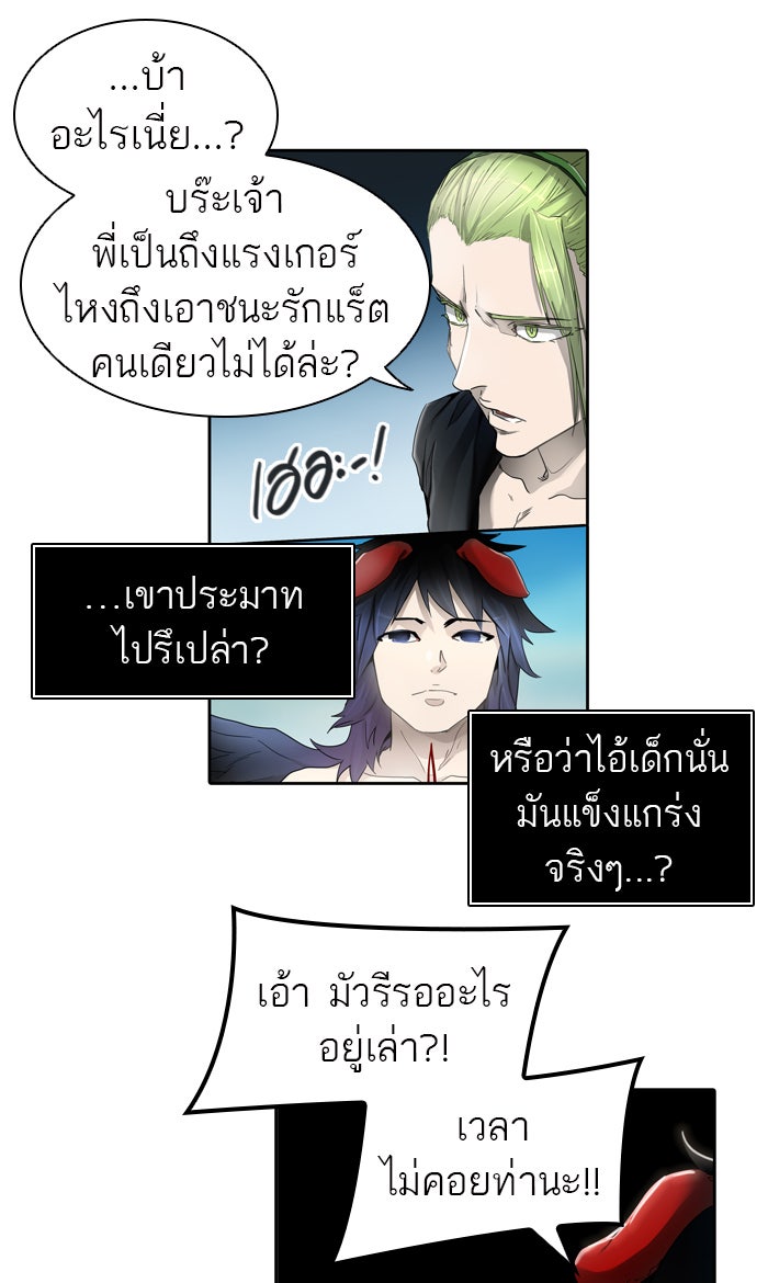 ทาวเวอร์ออฟก๊อด หอคอยเทพเจ้า - หน้า 41