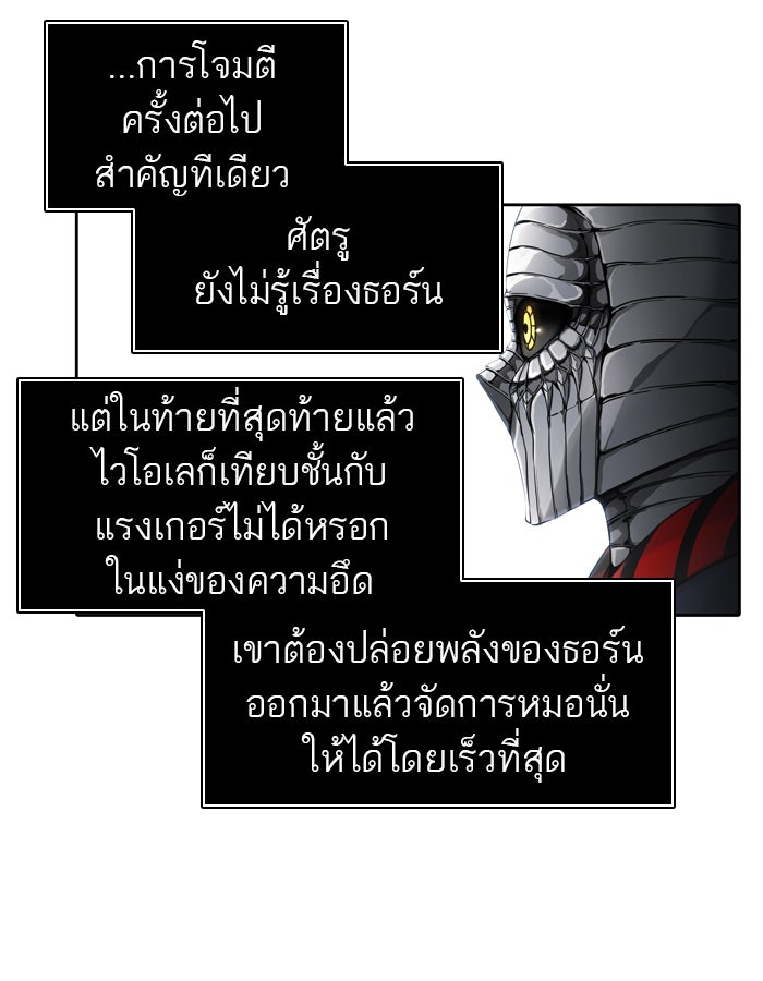 ทาวเวอร์ออฟก๊อด หอคอยเทพเจ้า - หน้า 44