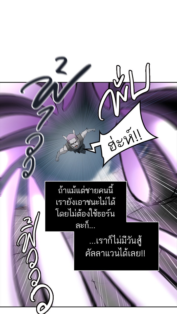 ทาวเวอร์ออฟก๊อด หอคอยเทพเจ้า - หน้า 49