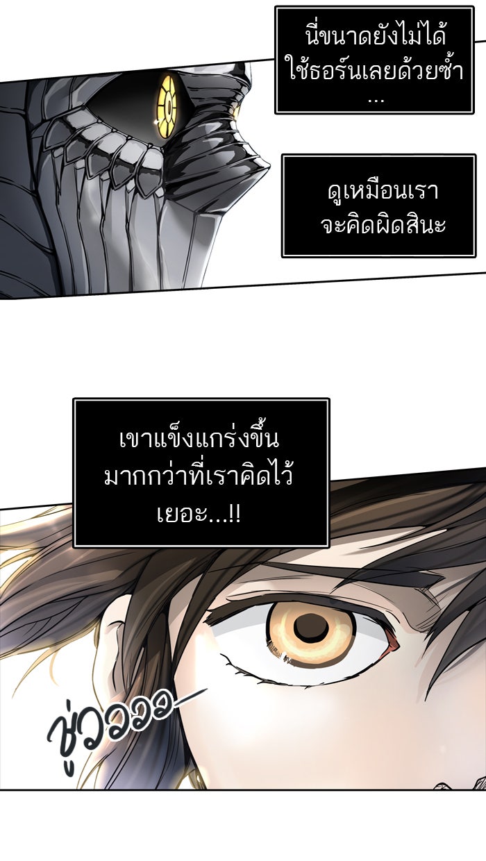 ทาวเวอร์ออฟก๊อด หอคอยเทพเจ้า - หน้า 5