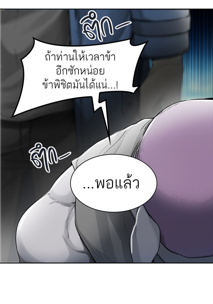 ทาวเวอร์ออฟก๊อด หอคอยเทพเจ้า - หน้า 86