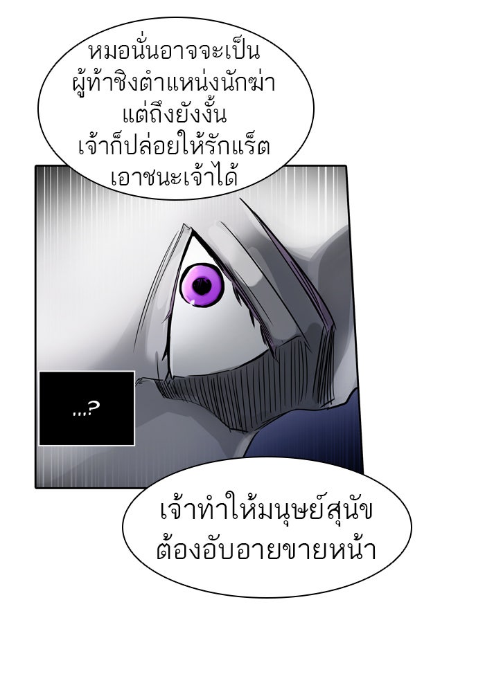 ทาวเวอร์ออฟก๊อด หอคอยเทพเจ้า - หน้า 87
