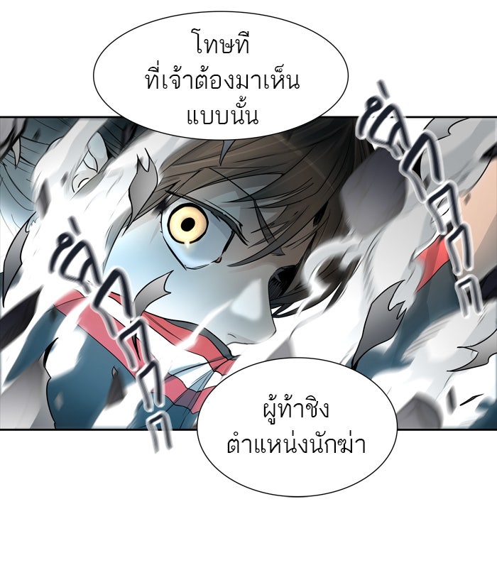 ทาวเวอร์ออฟก๊อด หอคอยเทพเจ้า - หน้า 92